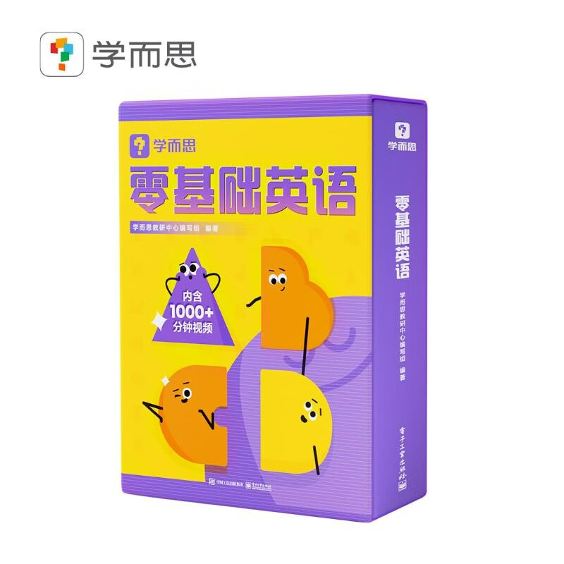 圖書秒殺：《學(xué)而思·零基礎(chǔ)學(xué)英語》 82.54元（滿300-130元，需湊單）