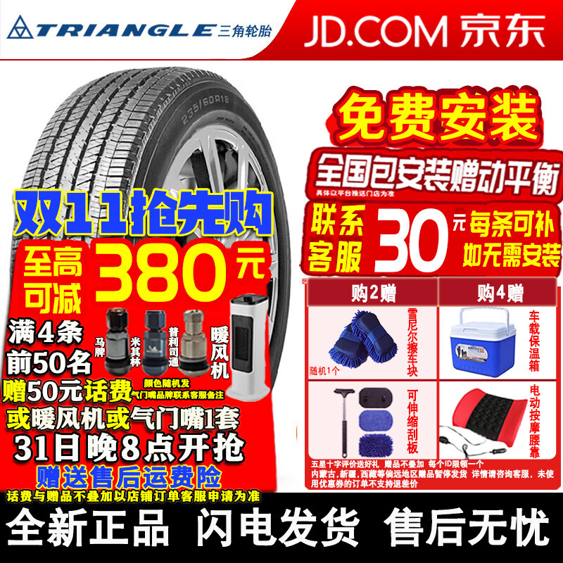 三角 汽車輪胎 TR257 235/70R16 106T 哈佛翼虎 券后413元