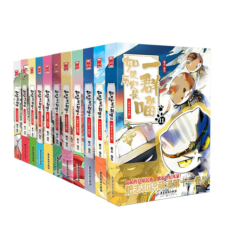 值選、PLUS會(huì)員：《如果歷史是一群喵》（套裝共14冊） 325.51元（雙重優(yōu)惠）