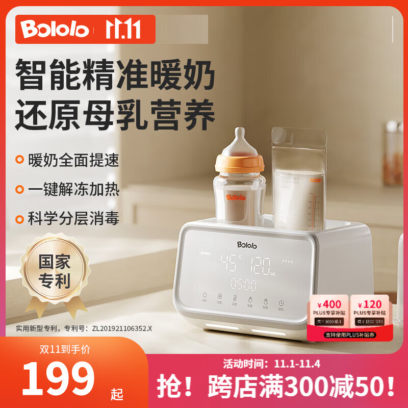 波咯咯（bololo）温奶器消毒器二合一恒温暖奶器储奶袋母乳解冻热奶器 【精控奶温/解冻/蒸辅食】升级款 ￥179