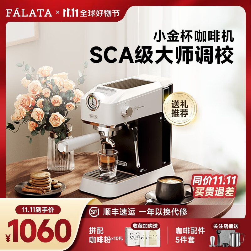 FALATA 法拉塔小金杯咖啡机家用小型意式半自动浓缩咖啡机办公室用 钢琴白（小金杯） 券后607.65元