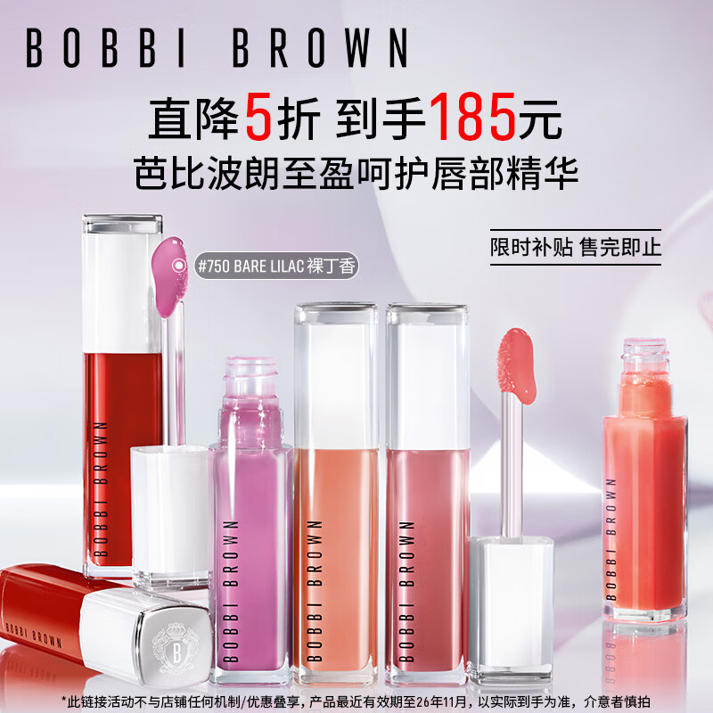 芭比波朗（Bobbi Brown）【百补五折】至盈呵护唇部精华唇蜜750#BARE LILAC裸丁香润养抚纹 ￥185