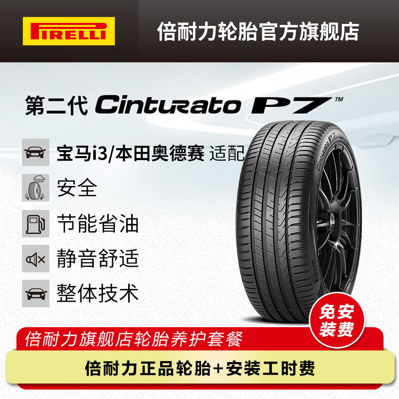 PIRELLI 倍耐力 輪胎/自修補(bǔ)輪胎 225/50R18 99V 新P7二代 S-I XL適配寶馬/繽智 第二代CINTURATO P7 1018元