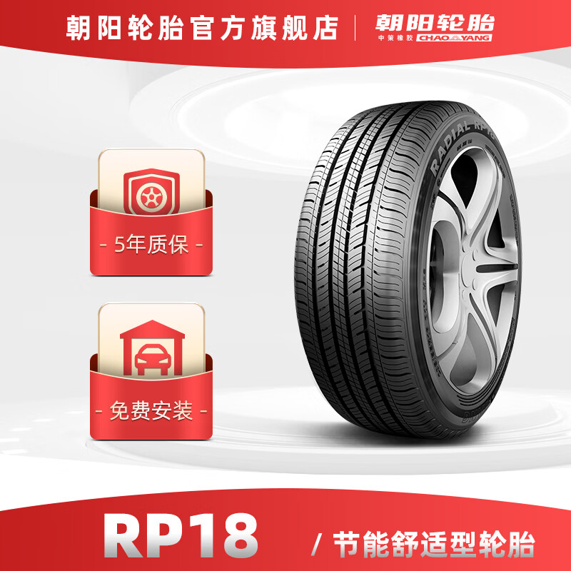 朝陽輪胎 小汽車輪胎 舒適型轎車胎 RP18系列 普通胎 215/60R16 95H 券后359.92元