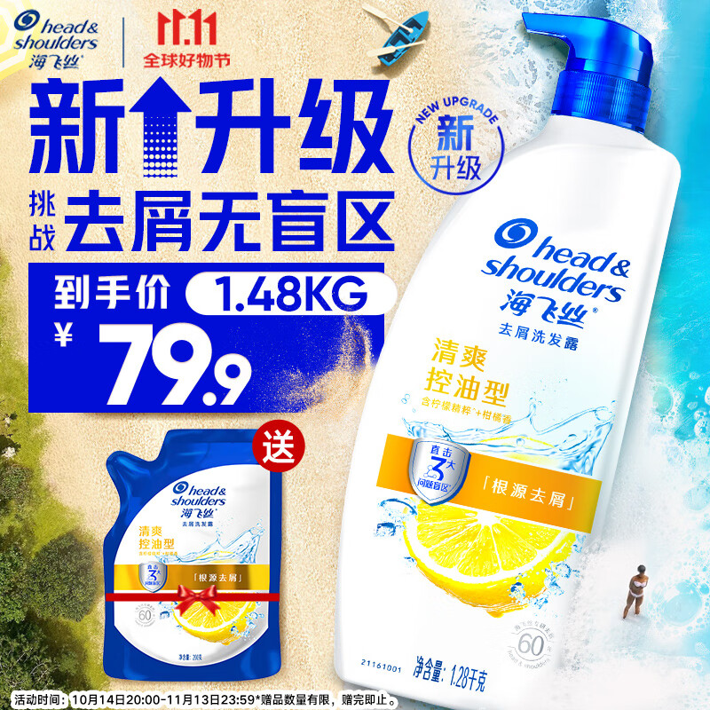 京東PLUS：海飛絲 去屑洗發(fā)水 1.28KG+贈(zèng)洗發(fā)水200g 券后66.28元