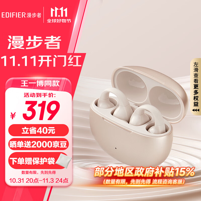 EDIFIER 漫步者 Comfo Clip耳夾式真無線藍(lán)牙耳機(jī) 不入耳開放式耳機(jī) 藍(lán)牙5.4 適用蘋果華為小米 星光粉 ￥224.3