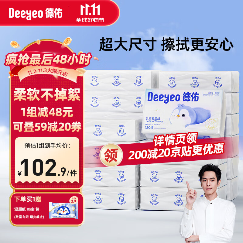 Deeyeo 德佑 云柔巾3層120抽30包乳霜紙超柔紙巾抽紙寶寶云柔巾嬰兒專用家庭裝 券后132.9元