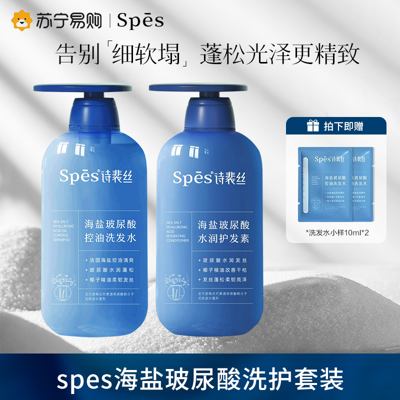 概率券：Spes 诗裴丝 海盐玻尿酸洗发水500ml 洗发水男士 女士 洗发露 券后30.54元