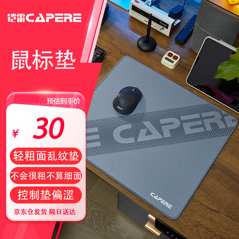 CAPERE 铠雷) 乱纹提花游戏鼠标垫顺滑精准竞技粗面操控垫 乱纹提花游戏垫450x400x3.5mm 25元