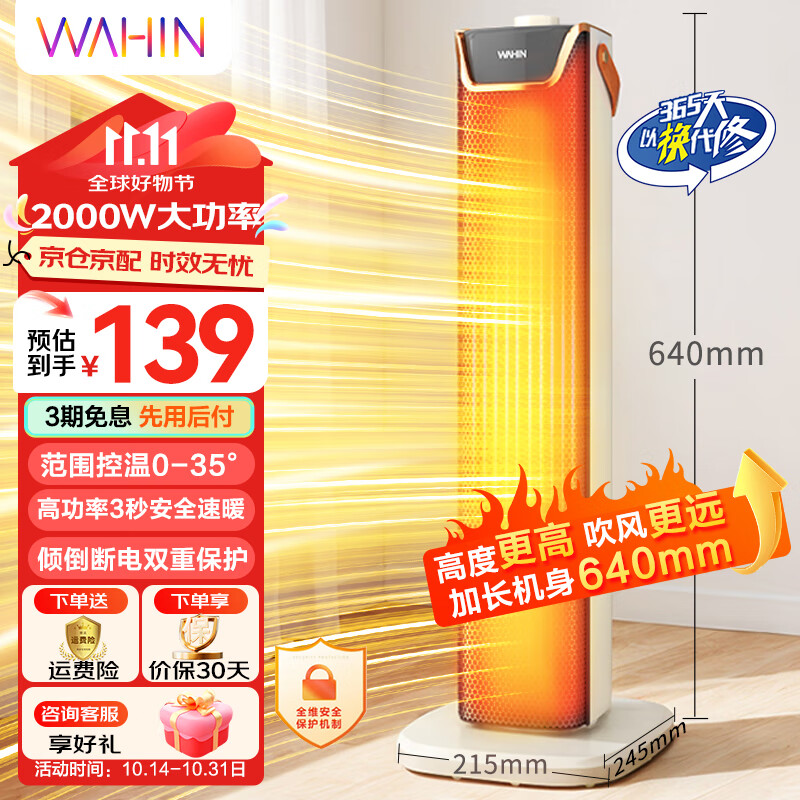 WAHIN 華凌 美的旗下華凌 取暖器電暖暖風(fēng)機 家用客廳全屋暖氣大面積出風(fēng)傾倒斷電立式輕音ECO節(jié)能WH-NFT20F01 199元