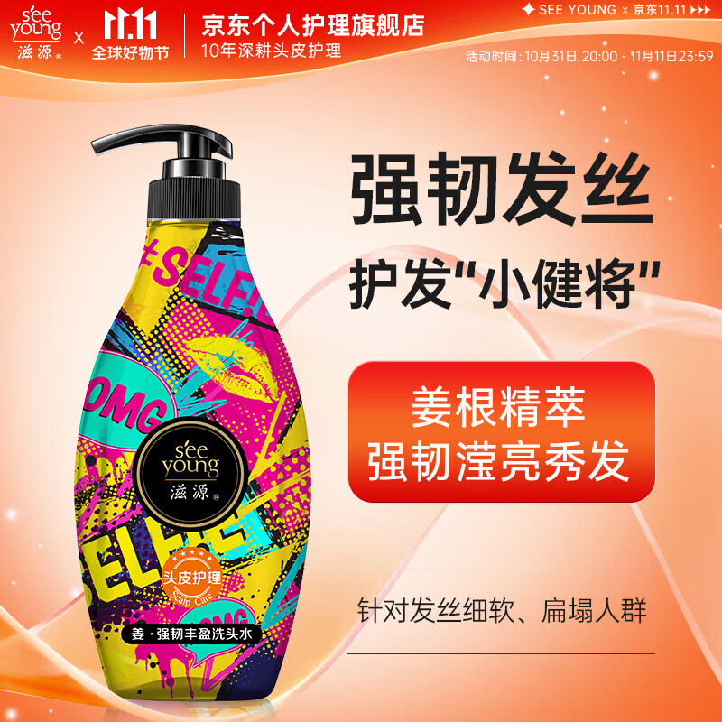 plus會(huì)員：seeyoung 滋源 洗發(fā)水植炫姜強(qiáng)韌控油 535ml 1瓶*2件+湊單 35.62元（需領(lǐng)券，合17.81元/件）