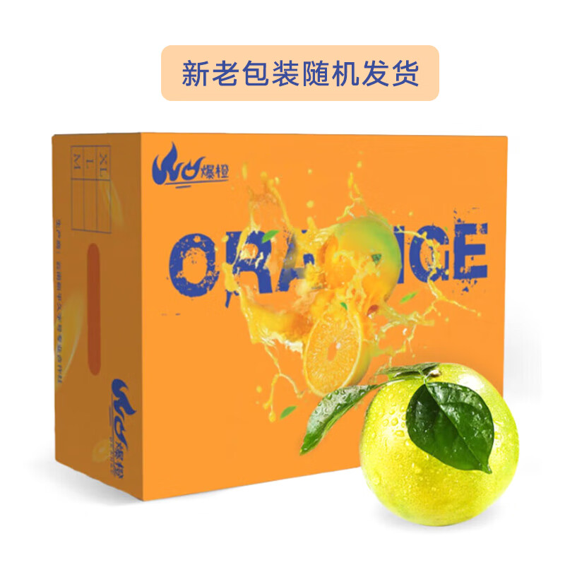 Mr.Seafood 京鲜生 ORANGE 爆橙 京鲜生 云南哀牢山冰糖橙5斤 铂金果 单果135-175g 新鲜水果礼盒 35.91元