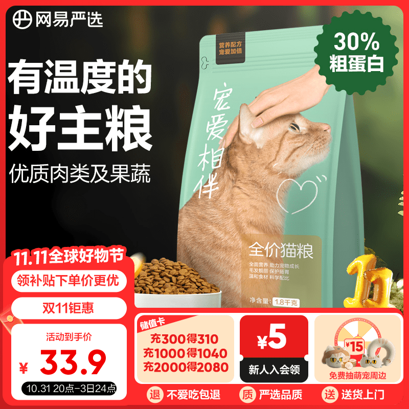 YANXUAN 网易严选 宠爱相伴全阶段猫咪干粮 1.8kg 28.9元