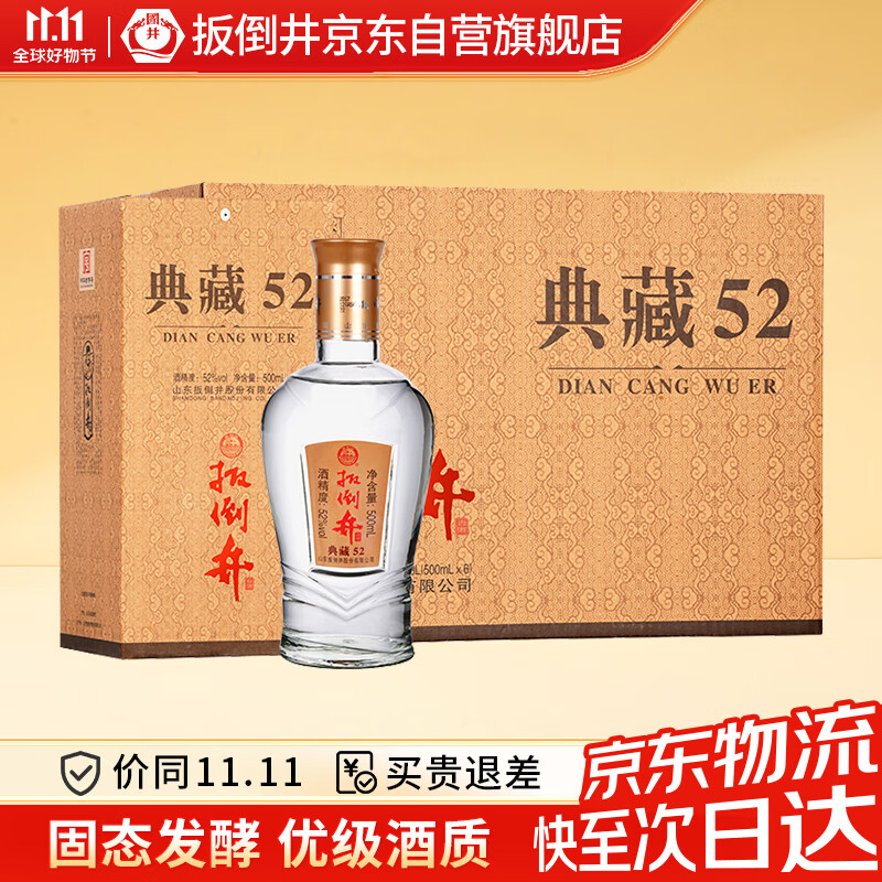 扳倒井 典藏 52%vol 濃香型白酒 500ml*6瓶 整箱裝 99元