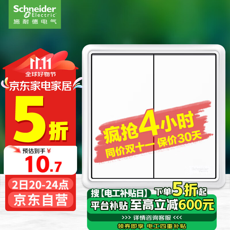 施耐德電氣 智意系列 二開雙控開關(guān)面板 經(jīng)典白色 10.7元