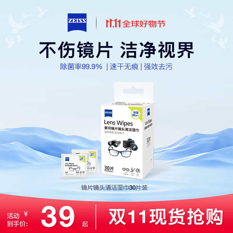 ZEISS 蔡司 清潔濕巾 鏡頭鏡片 擦鏡紙 眼鏡布 擦眼鏡 除菌濕巾 30片裝 39元