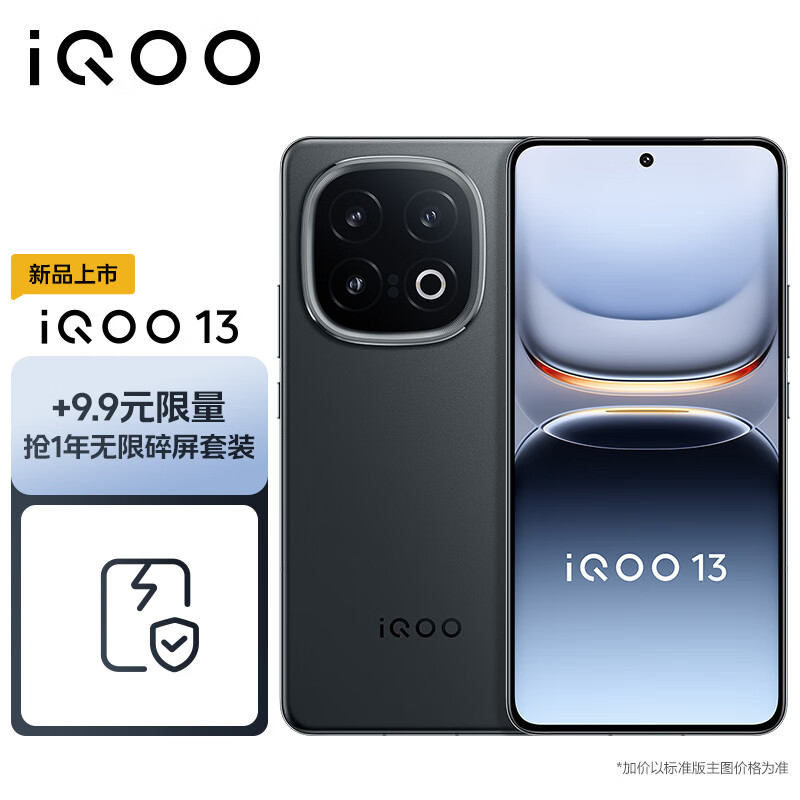 vivo iQOO 13 12GB+256GB 赛道版 骁龙8至尊版移动平台 自研电竞芯片 Q2 2K Q10珠峰屏 5G电竞手机 无限碎屏 3598元