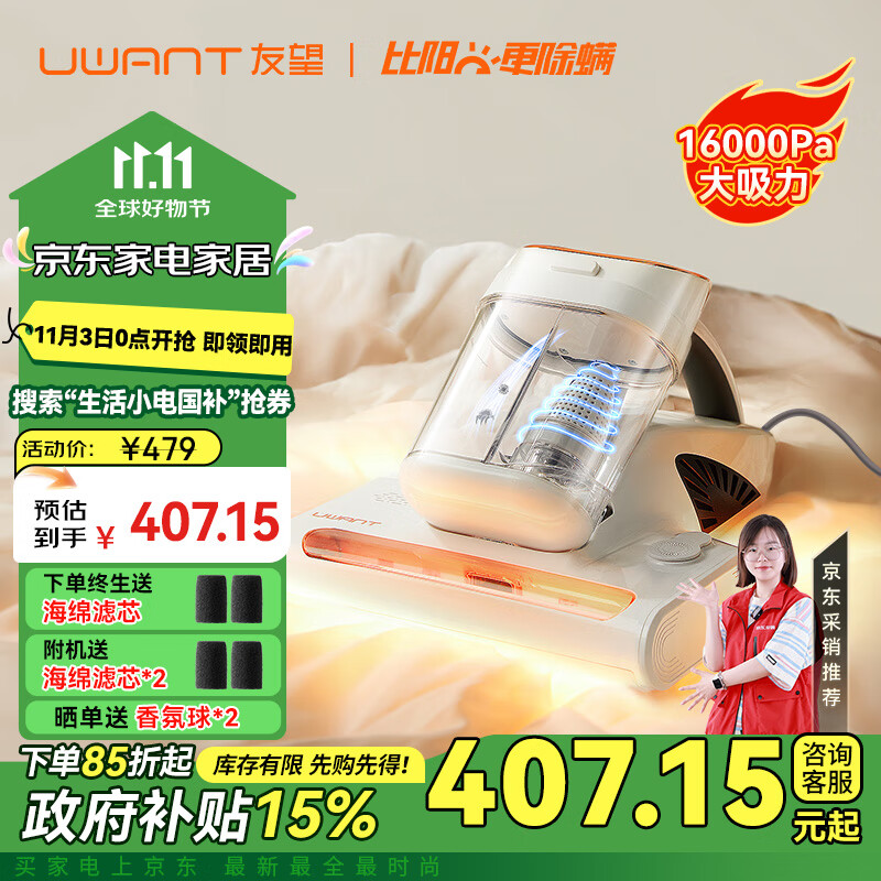 UWANT 除螨仪M300SE 双杯尘螨分离家用床上紫外线杀菌负离子净化除螨机超声 479元