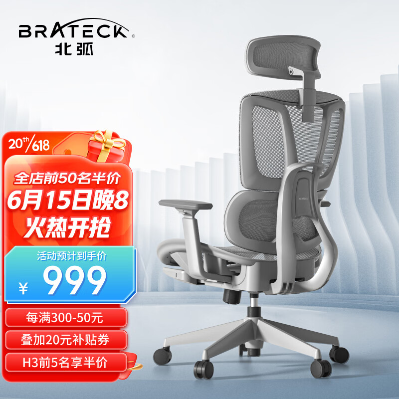 Brateck 北弧 人体工学椅 电脑椅 电竞椅 办公会议椅 家用转椅 座椅 H3 券后773.19元