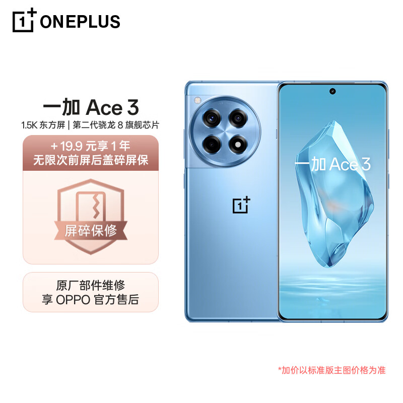 OnePlus 一加 OPPO 一加 Ace 3 16GB+512GB 月海蓝 1.5K 东方 ￥2168.9