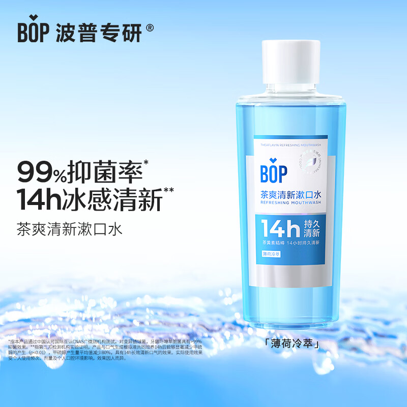 BOP 波普专研 茶爽漱口水口腔清洁护理持久男女薄荷冷萃500ml 薄荷冷萃500ml 26.22元（78.67元/3件）