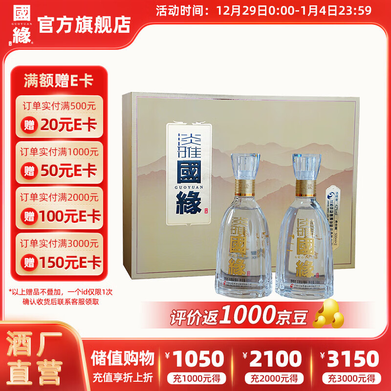 今世缘 国缘 42度 白酒 500ml*2瓶 礼盒装 券后237元