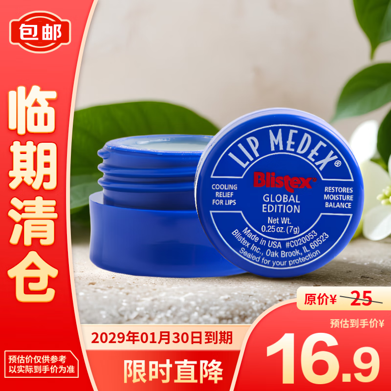 Blistex 百蕾适 碧唇小蓝罐修复润唇膏7g 16.9元