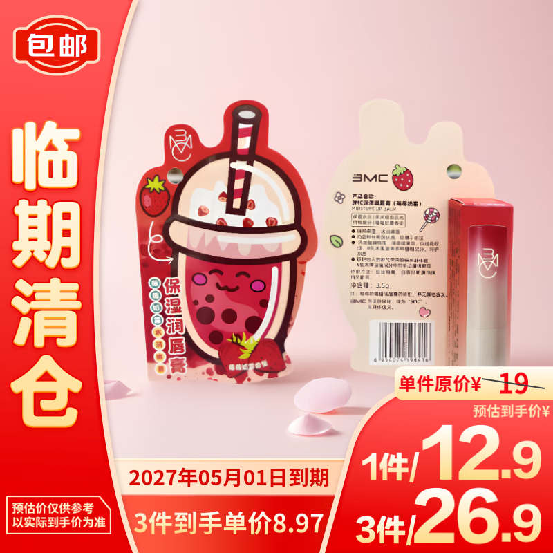 3MC 保湿润唇膏（莓莓奶霜）3.5g 8.97元