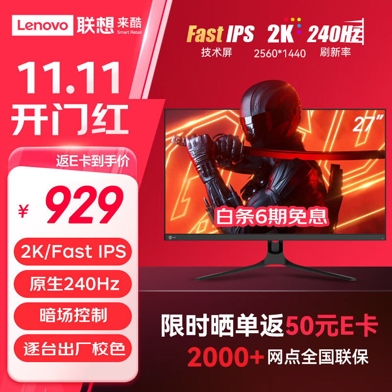 Lecoo 27 2K240HZ1msGTG Fast-IPS 10Bit HDR400N2739SQ ￥999