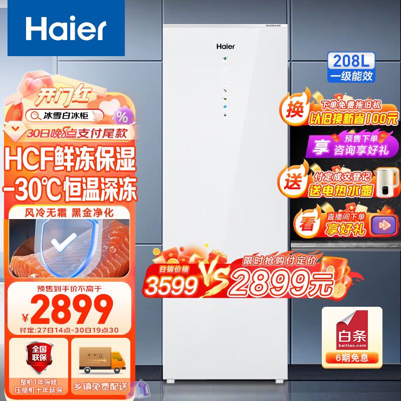 Haier 海尔 珍味系列208升风冷家用立式冰柜 冷藏冷冻柜抽屉式冷柜小冰柜家用小冰箱BD-208WGHW1 券后2869元