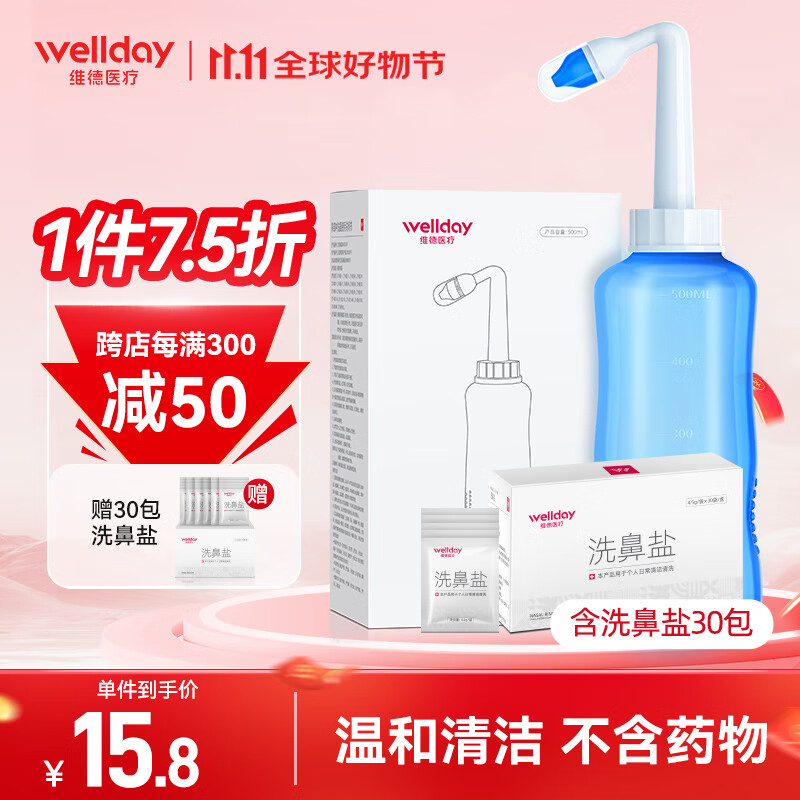 WELLDAY 维德 手动洗鼻器500ml 券后7.65元