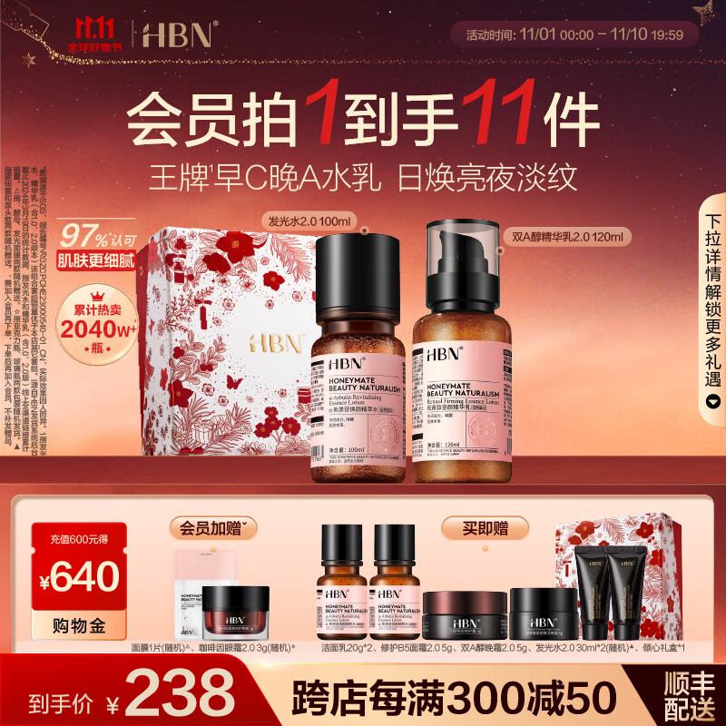 HBN 早C晚A水乳套装发光水100ml+A醇乳120ml 198.33元