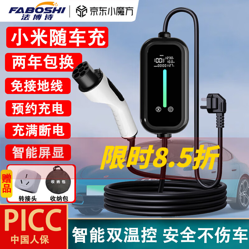 法博诗充电枪充电器3.5KW16A慢充家用220V插座大功率定时大屏预约充电器便携式充电桩随车充汽车新能源 SU7 速7 苏7 5米 32A 7KW-智屏Pro-双温控 券后640元