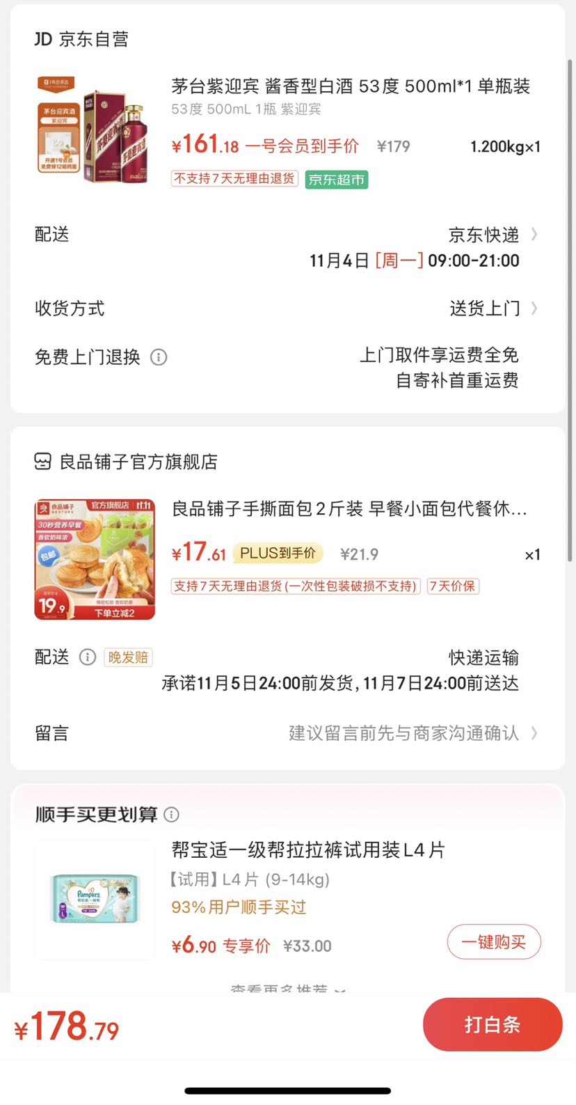 MOUTAI 茅台 迎宾酒 紫迎宾 53%vol 酱香型白酒 500ml 单瓶装 券后161.18元