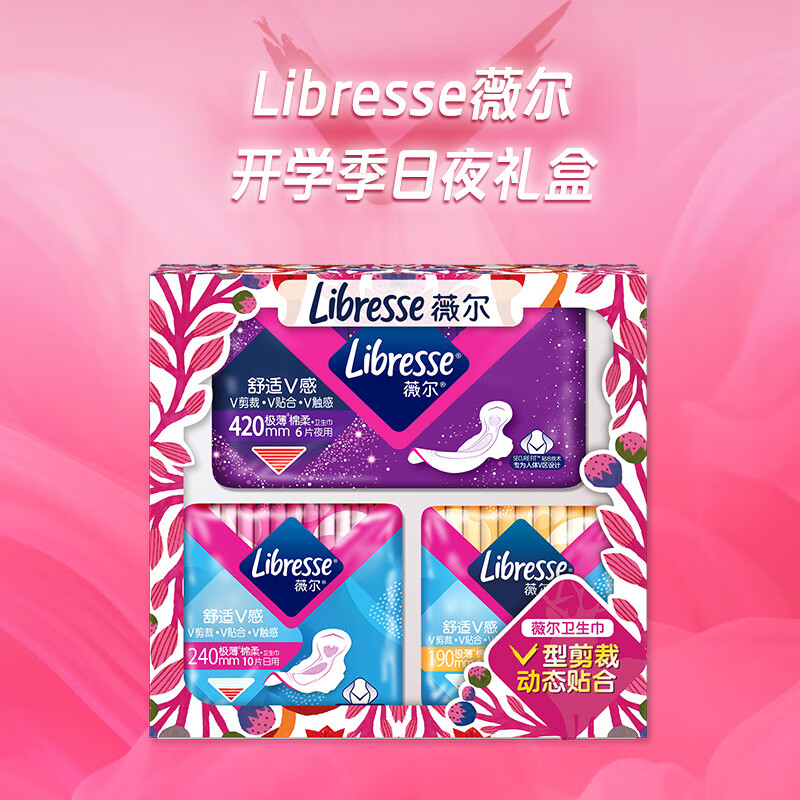 京东PLUS：薇尔 Libresse 舒适V感日夜周期成长礼盒3包30片 18.05元