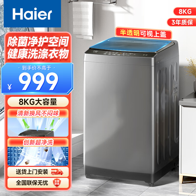 Haier 海尔 全自动波轮洗衣机大小神童洗脱一体家用租房 8KG定频二级小神童强力洗涤 ￥699