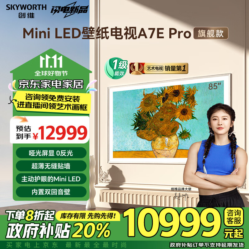 SKYWORTH 创维 85A7E Pro 壁纸电视 85英寸 ￥10309