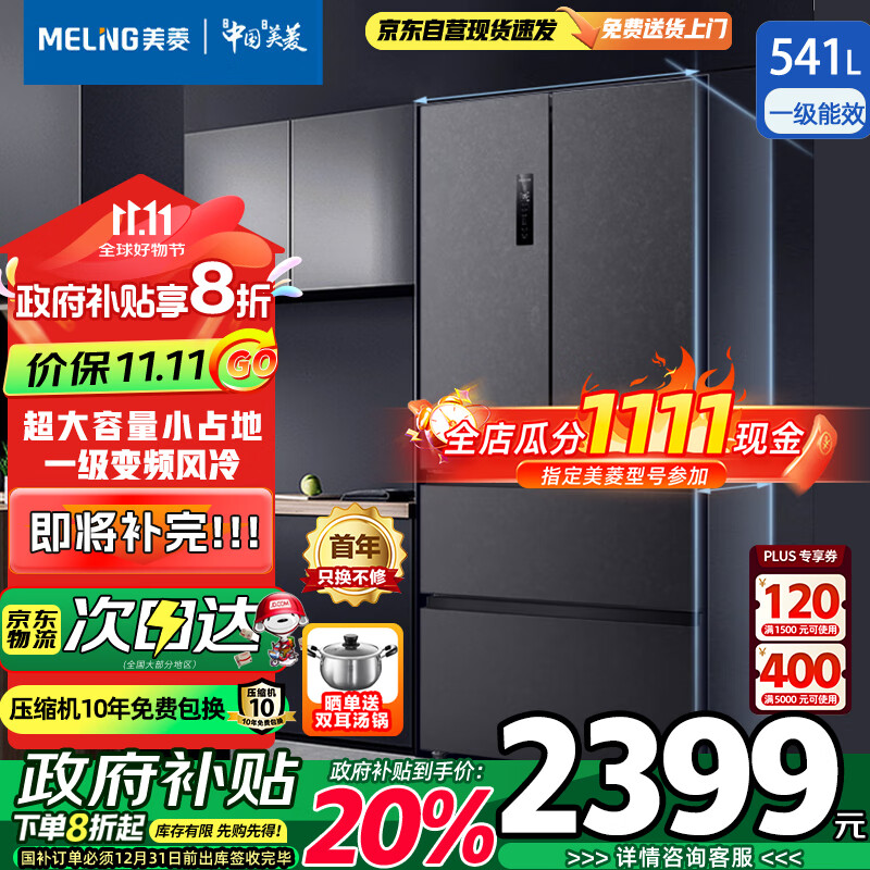 MELING 美菱 光谱养鲜系列 BCD-541WPU9CY 风冷多门冰箱 541L 灰色 券后2358.4元