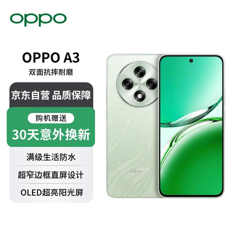 OPPO A3 12GB+256GB 山涧绿 抗摔耐磨 满级生活防水 OLED超亮阳光屏 AI OPPO5G新品手机 1590.01元