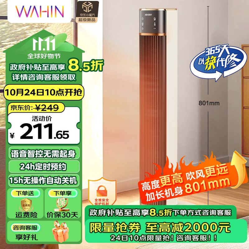 WAHIN 华凌 WH-NFT20F05YR 暖风机 239元