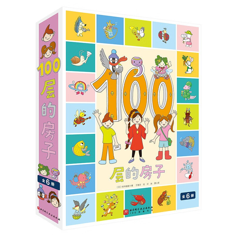 《100層的房子系列》（全6冊） 87.26元（滿300-130元，需湊單）