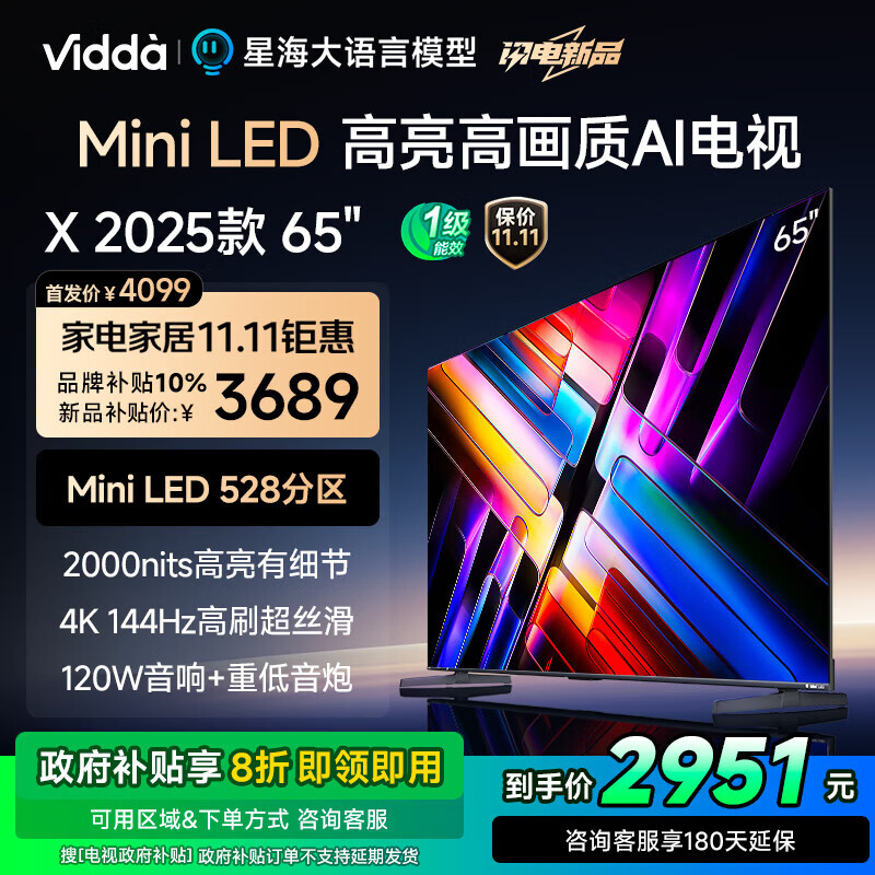 Vidda 发现X65英寸电视一级能效 2000nits 528分区Mini LED 游戏巨幕大屏65V3N-X 2699元