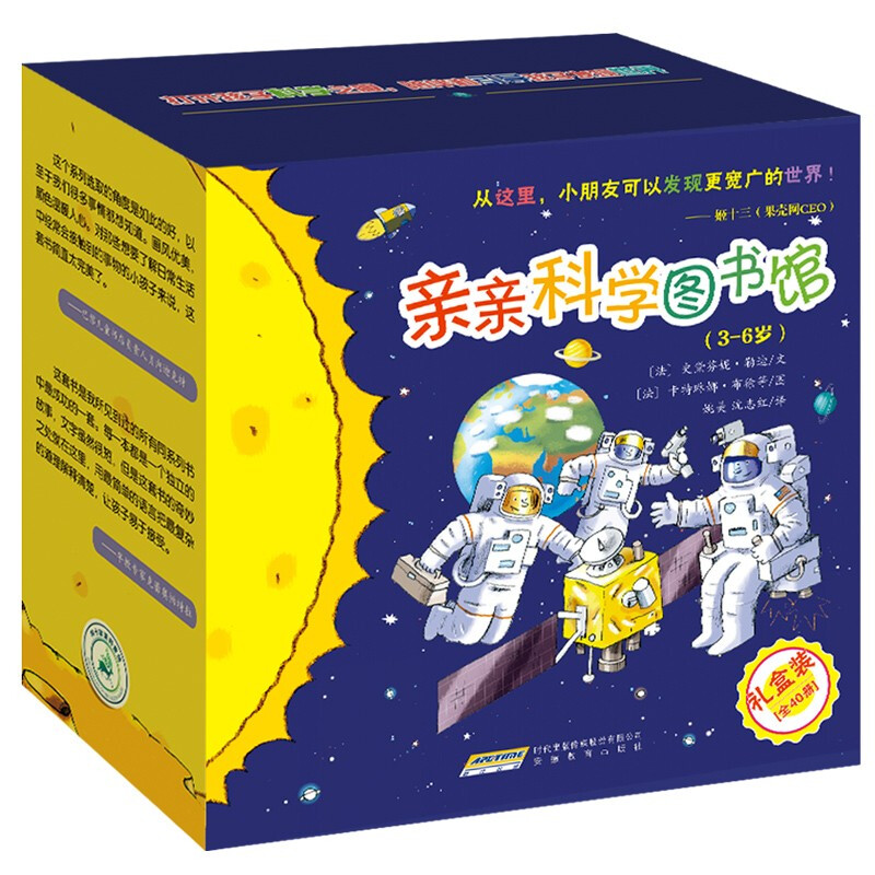 《亲亲科学图书馆·1-4辑》（礼盒装、共40册） 153元（满300-130元，需凑单）