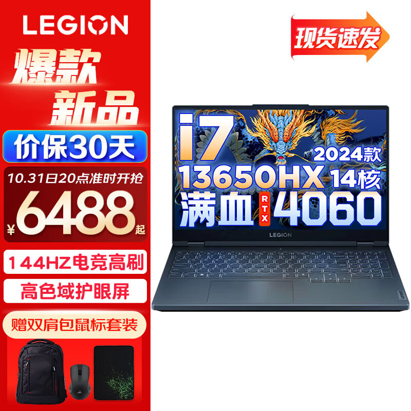 Lenovo 聯(lián)想 拯救者Y7000 2024電競游戲 券后7268.5元