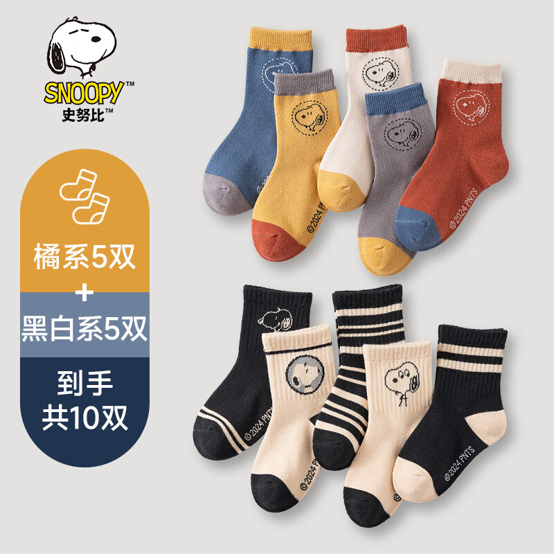 SNOOPY 史努比 春秋款透气吸汗棉质卡通儿童中筒袜子 特惠装（橙系+黑白） 10双 券后2.59元