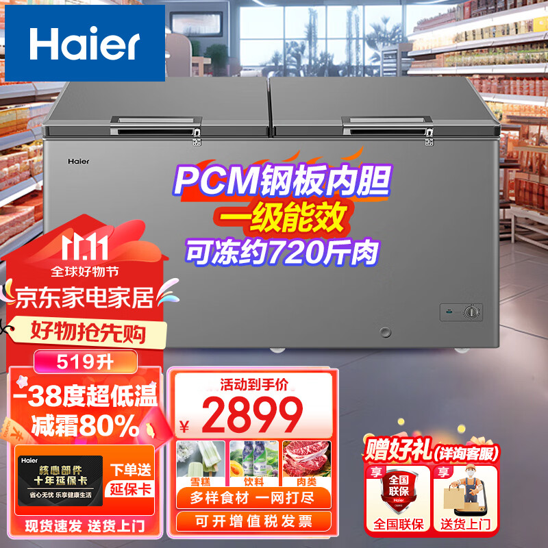 Haier 海尔 冰柜519升商用大容量-38度超低温一级能效节能商超BC/BD-519GHPT 券后2165.92元