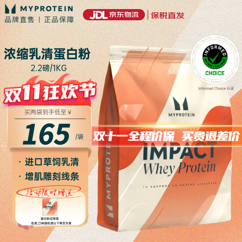 MYPROTEIN 2.2磅乳清Myprotein熊猫蛋白粉 乳清蛋白粉增肌运动蛋白质粉英国1公斤 北海道牛奶味V2 ￥125