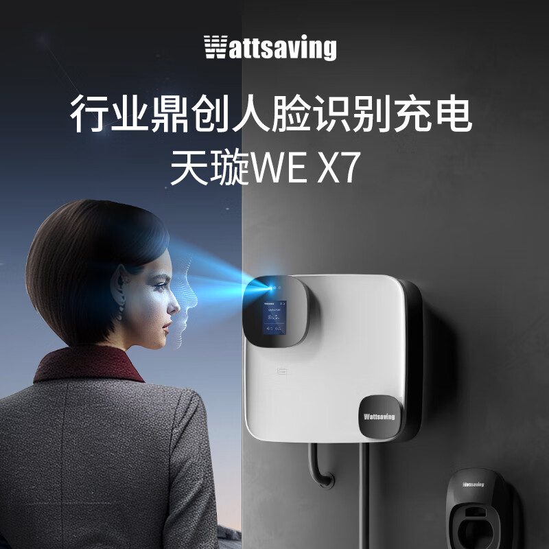 wattsaving 能效电气 人脸识别 充电桩 7kW 交流家用 券后2035.1元