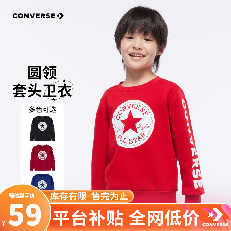 限移动端：CONVERSE 匡威 男童卫衣春秋新款上衣女大童套头打底衫加绒长袖红色儿童卫衣 探戈红-加绒 24批冬 110/4)cm/52 58.68元