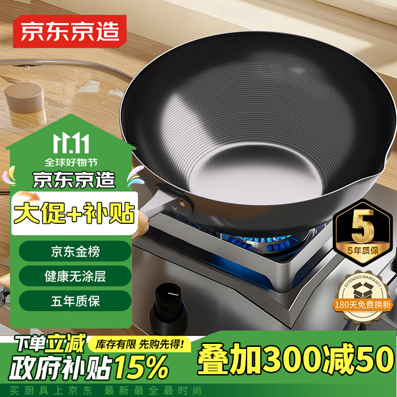 限移动端：京东京造 DFS-C012B-JD 炒锅(32cm、不粘、无涂层、铁、黑色) 券后88.3元